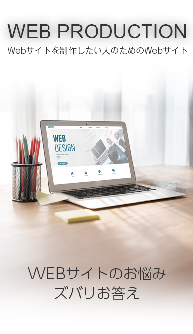江戸クリエート WebProduction Web制作をしたい人のためのWebサイト
