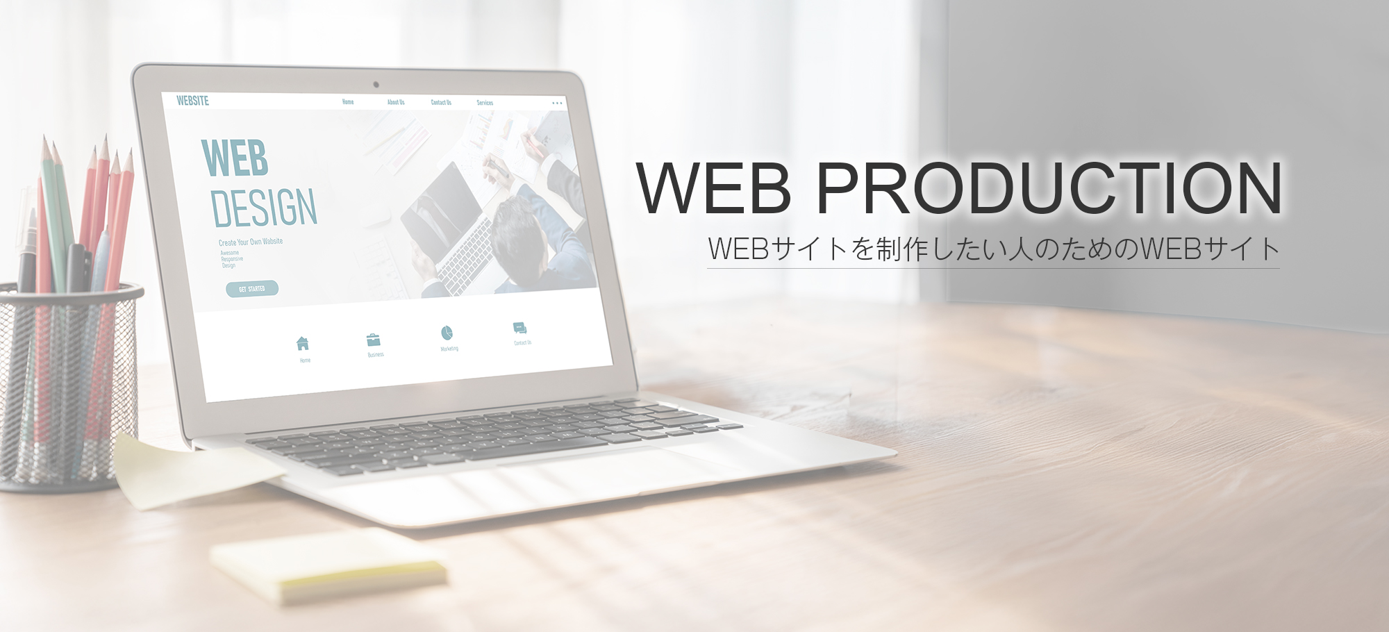 江戸クリエート WebProduction Web制作をしたい人のためのWebサイト